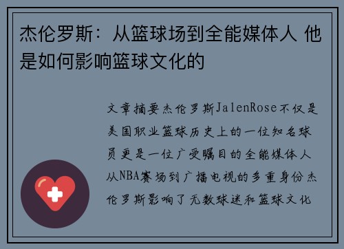 杰伦罗斯:从篮球场到全能媒体人 他是如何影响篮球文化的 杰伦罗斯:从篮球场到全能媒体人 他是如何影响篮球文化的