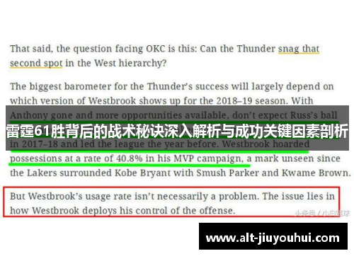 雷霆61胜背后的战术秘诀深入解析与成功关键因素剖析