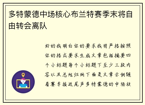 多特蒙德中场核心布兰特赛季末将自由转会离队