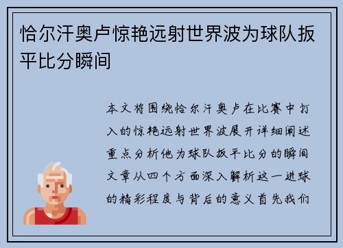 恰尔汗奥卢惊艳远射世界波为球队扳平比分瞬间