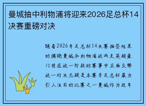 曼城抽中利物浦将迎来2026足总杯14决赛重磅对决