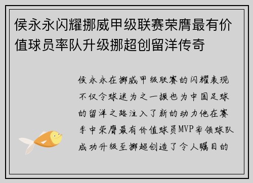 侯永永闪耀挪威甲级联赛荣膺最有价值球员率队升级挪超创留洋传奇 侯永永闪耀挪威甲级联赛荣膺最有价值球员率队升级挪超创留洋传奇