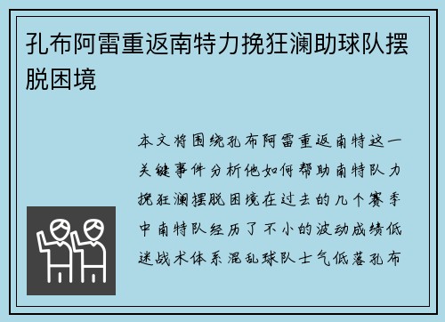 孔布阿雷重返南特力挽狂澜助球队摆脱困境