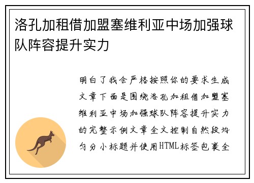 洛孔加租借加盟塞维利亚中场加强球队阵容提升实力